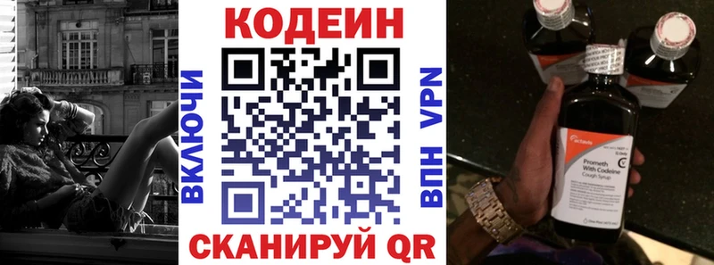 Кодеиновый сироп Lean Purple Drank  Видное 